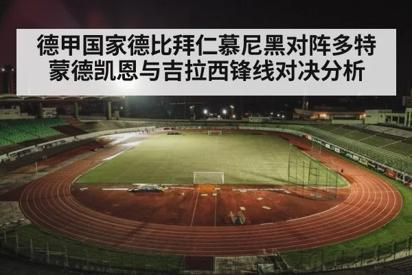football stadium night